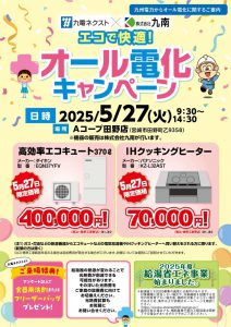 2025/5/27(火)宮崎市でイベント開催！