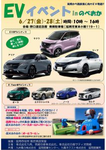 2025/6/27（金）・6/28（土）延岡市でイベント開催！