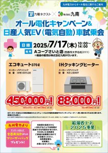2025/7/17（木）西都市でイベント開催！