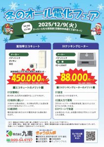 2025/12/9（火）日南市でイベント開催！